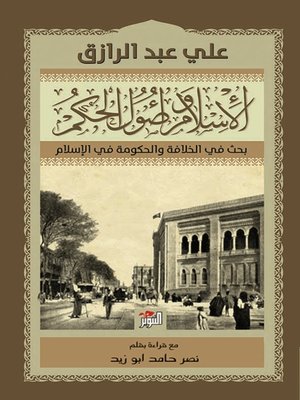 cover image of الاسلام واصول الحكم - بحث في الخلافة والحكومة في الاسلام